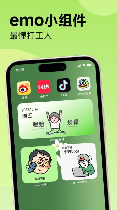 emo小组件手机软件app截图