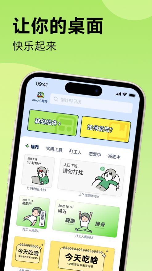 emo小组件手机软件app截图