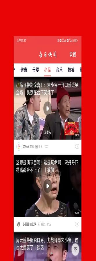 每日快闻手机软件app截图