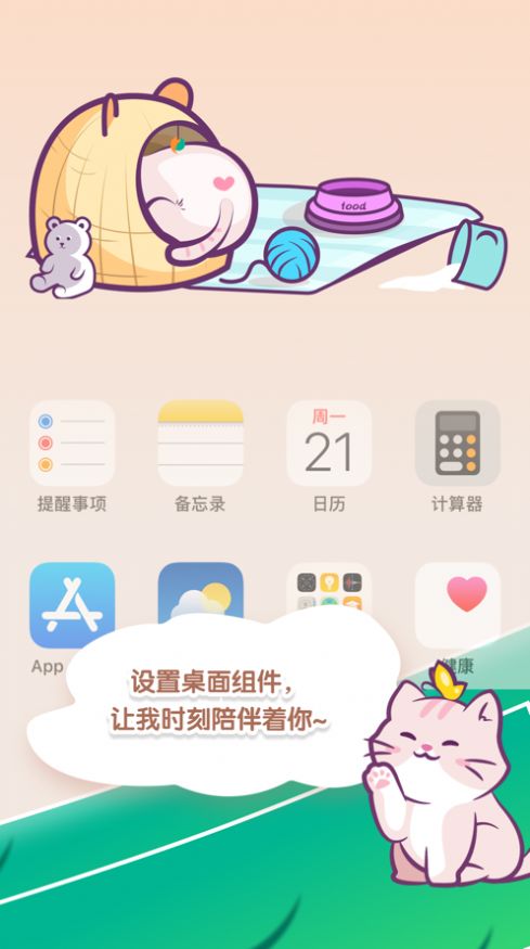 桌面喵手机软件app截图