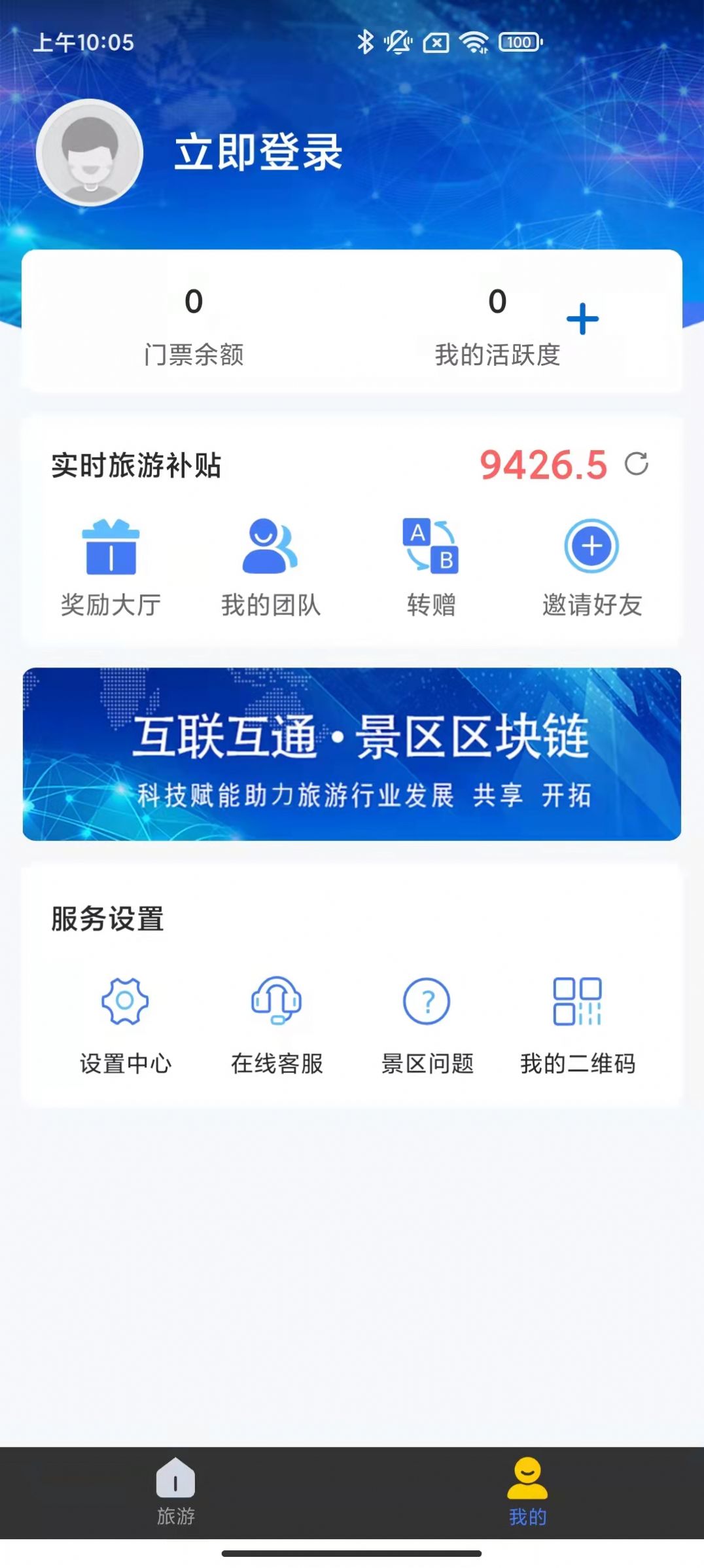 仙人山景区手机软件app截图