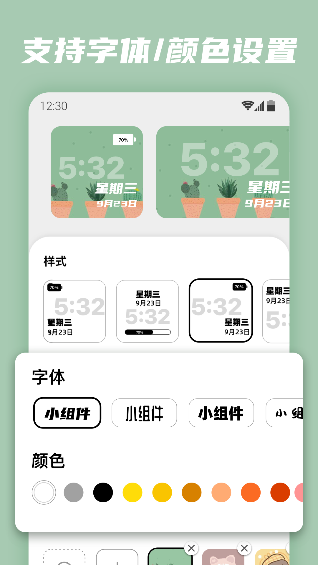 百变小组件手机软件app截图