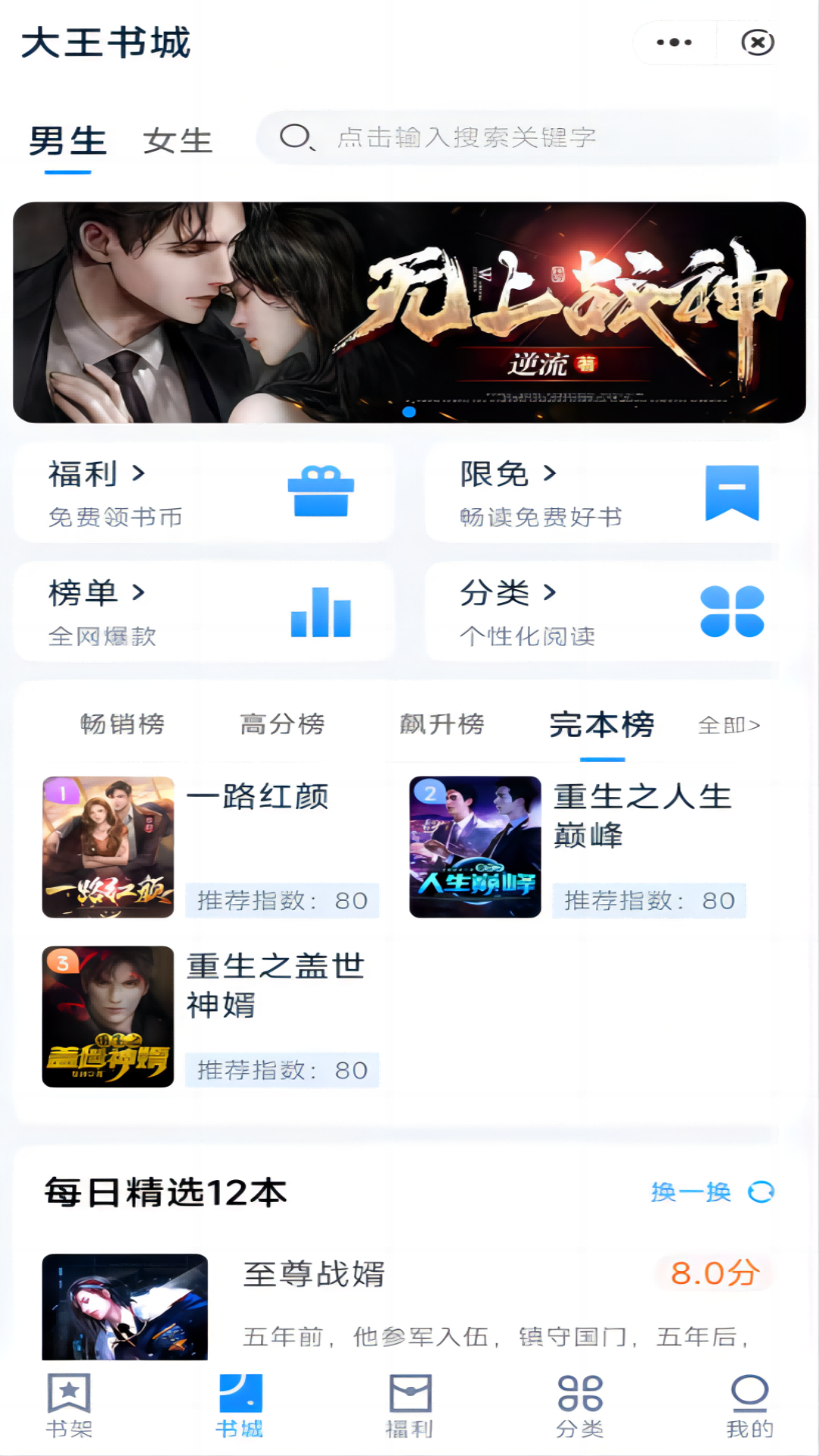 大王书城手机软件app截图