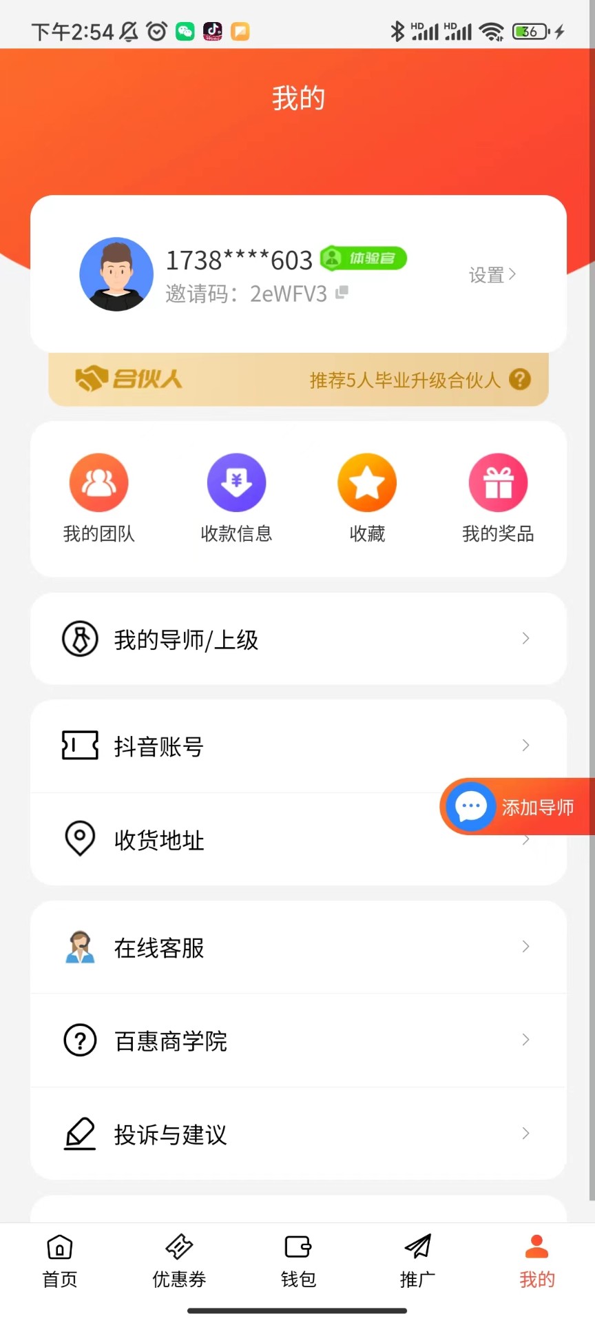 巨推百惠商城手机软件app截图