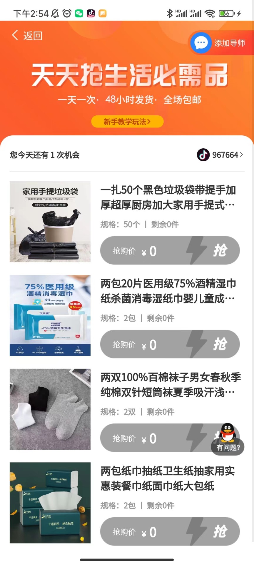 巨推百惠商城手机软件app截图