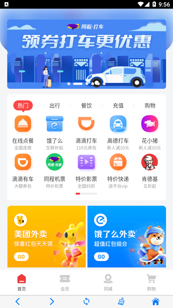 七梦优惠商城手机软件app截图
