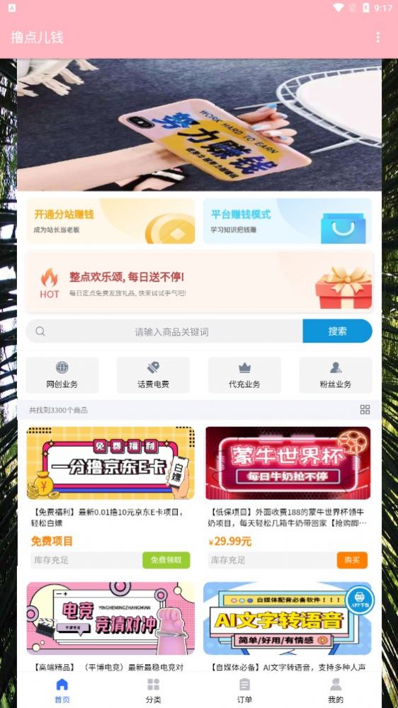 撸点儿钱手机软件app截图