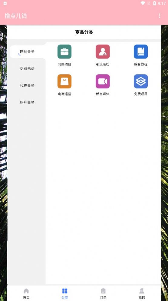 撸点儿钱手机软件app截图