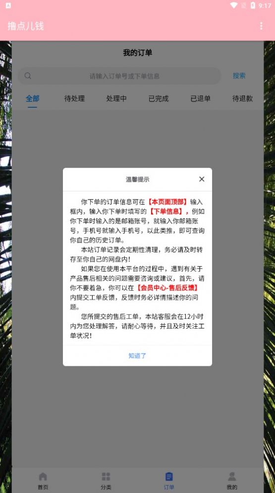 撸点儿钱手机软件app截图