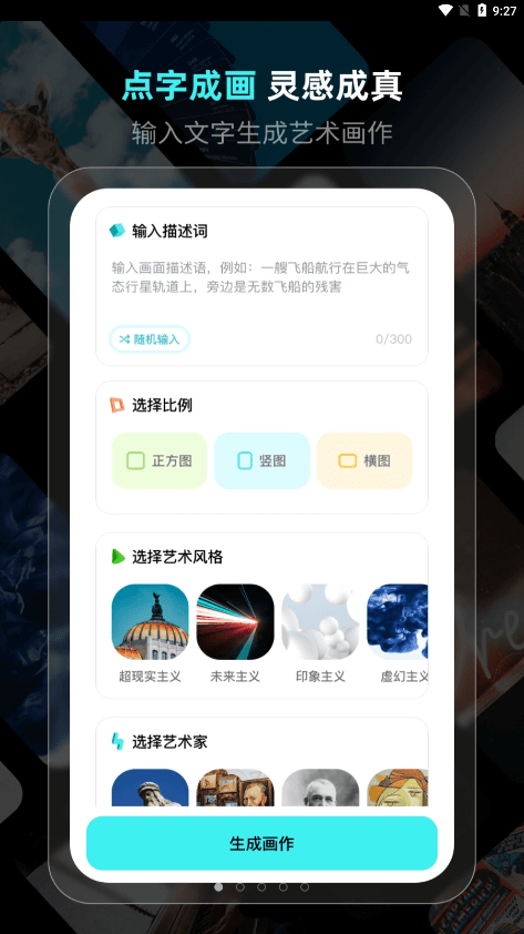 灵境AI绘画手机软件app截图