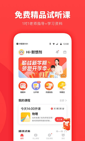 学霸君一对一手机软件app截图