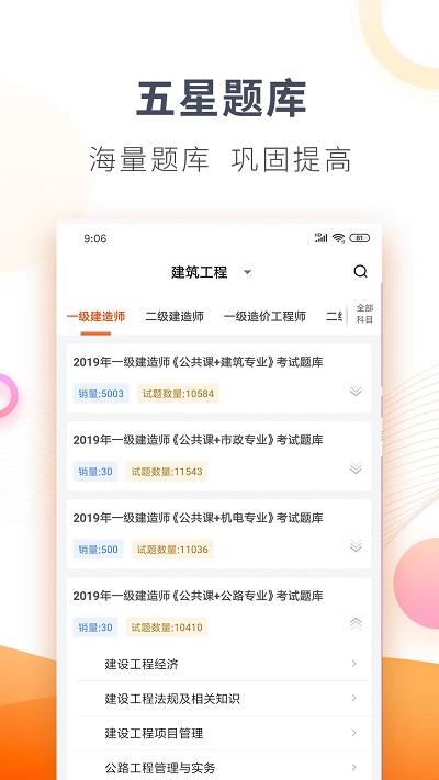 欣师网校手机软件app截图