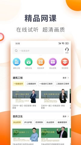 欣师网校手机软件app截图