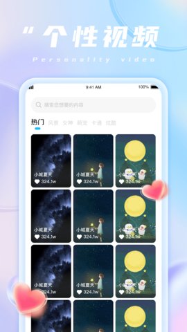 魔法充电王手机软件app截图