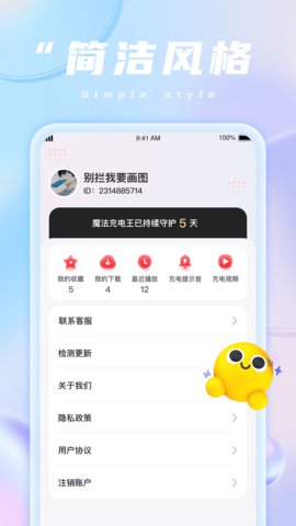 魔法充电王手机软件app截图