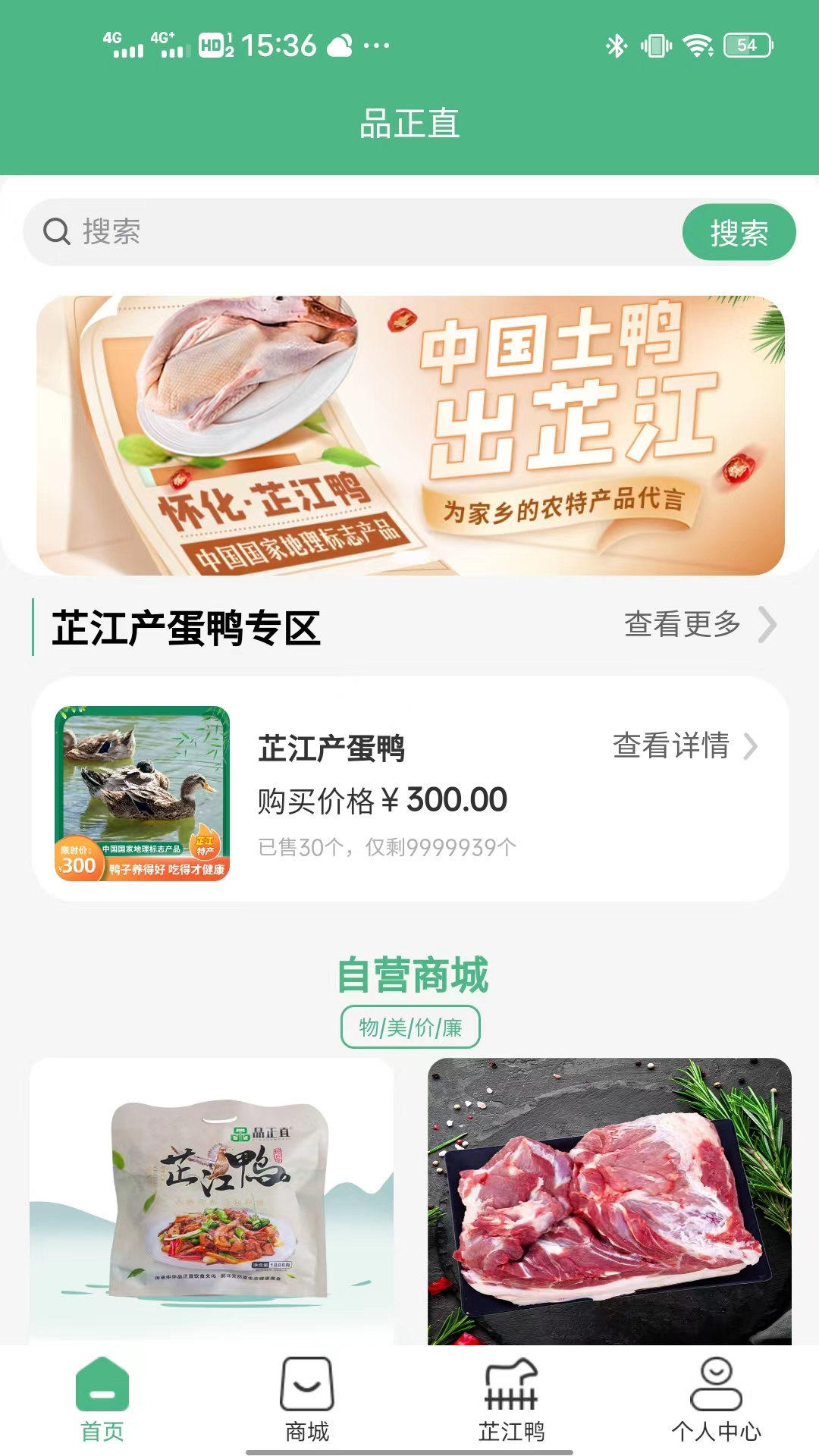 品正直手机软件app截图