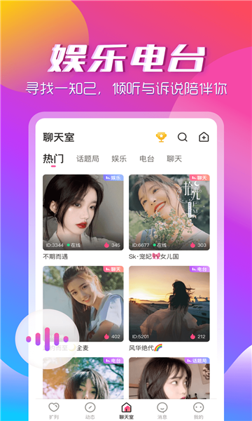 咚咚音缘手机软件app截图