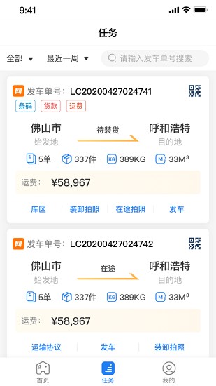 直通宝手机软件app截图