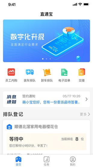 直通宝手机软件app截图