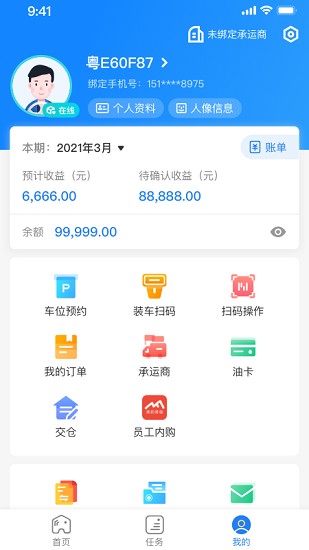 直通宝手机软件app截图