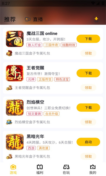 传奇掌中宝手机软件app截图