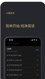 小熊阅读手机软件app截图