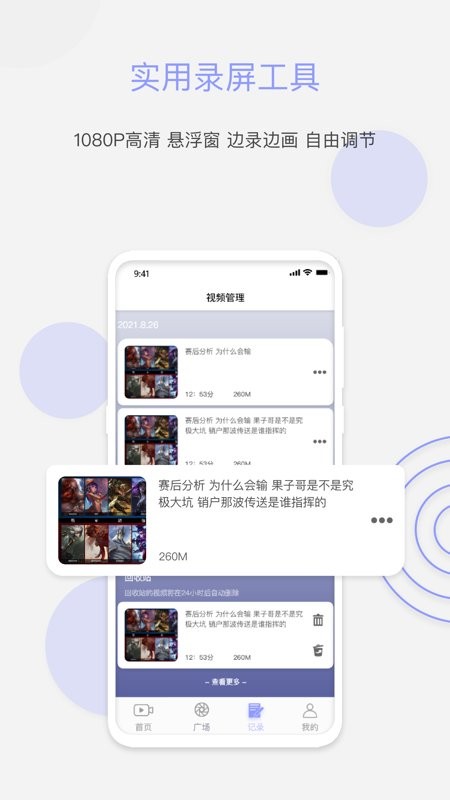 豆奶录屏手机软件app截图