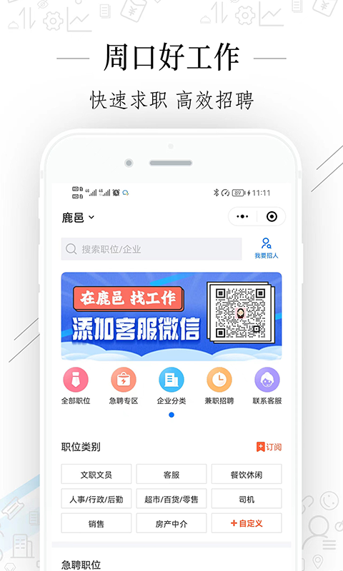 周口好工作手机软件app截图