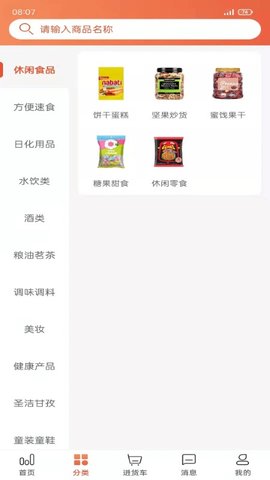 快销网手机软件app截图