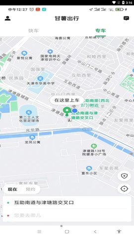 甘薯出行手机软件app截图