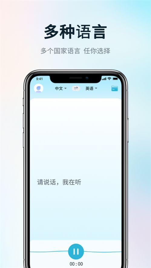 掌上实时翻译手机软件app截图