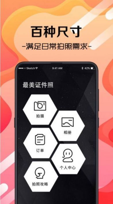 证件照片最新版下载手机软件app截图