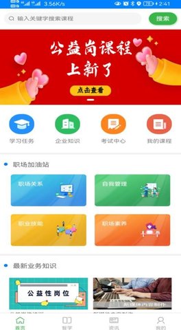 骏博网课手机软件app截图