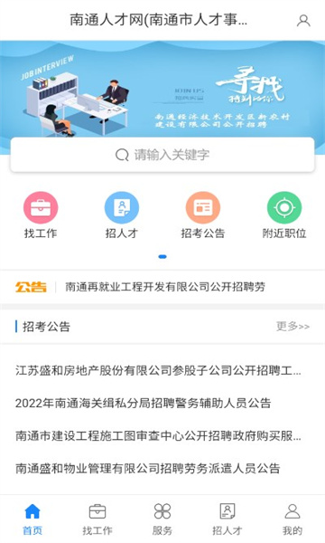 南通人才网手机软件app截图