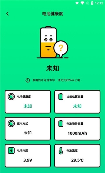 掌上电池管家手机软件app截图