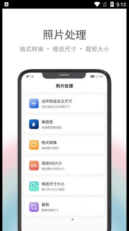 在线证件照手机软件app截图