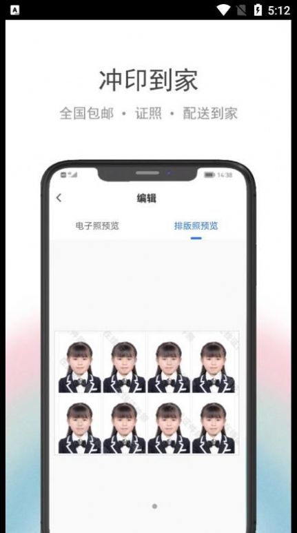 在线证件照手机软件app截图