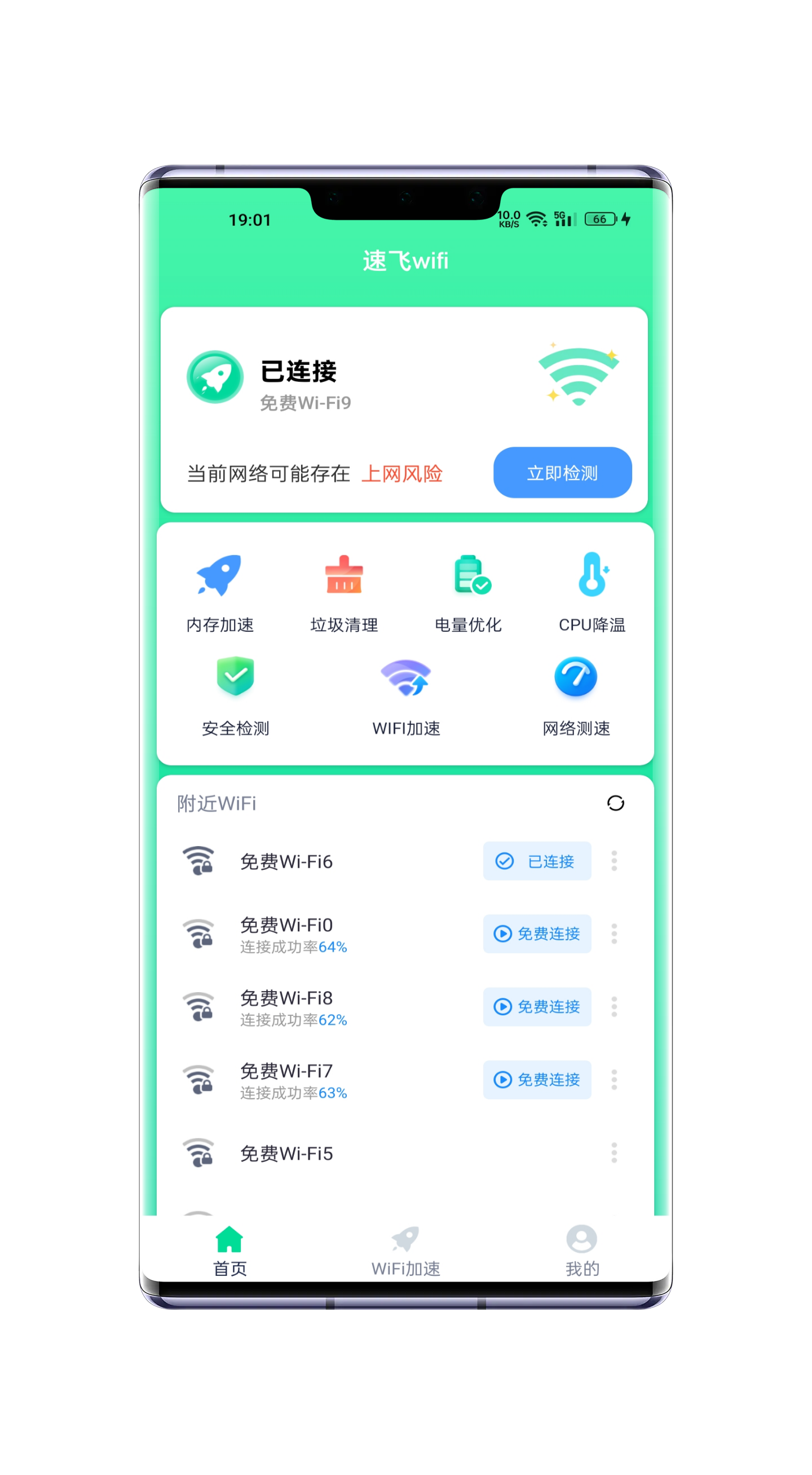 速飞wifi手机软件app截图