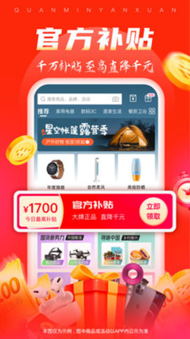 全民严选商城软件手机软件app截图