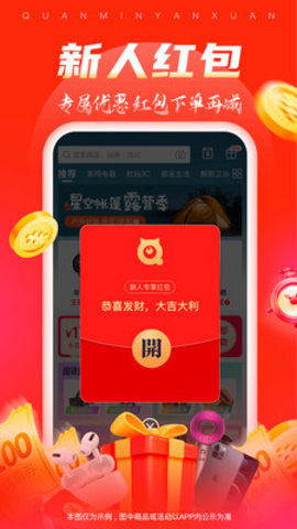 全民严选商城软件手机软件app截图