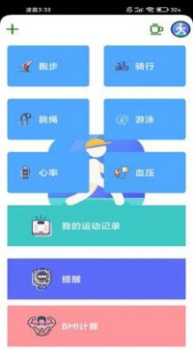 向心计步手机软件app截图