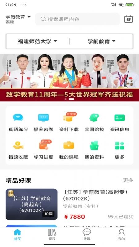 考题先知最新版下载手机软件app截图