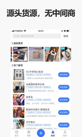 人人货源手机软件app截图