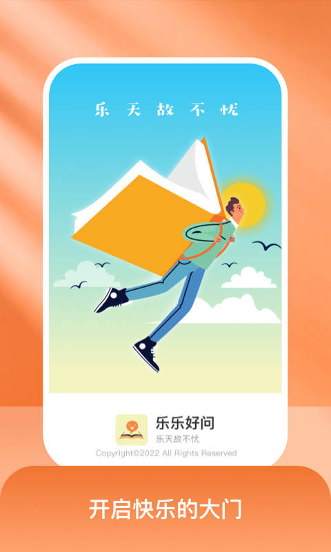 乐乐好问手机软件app截图