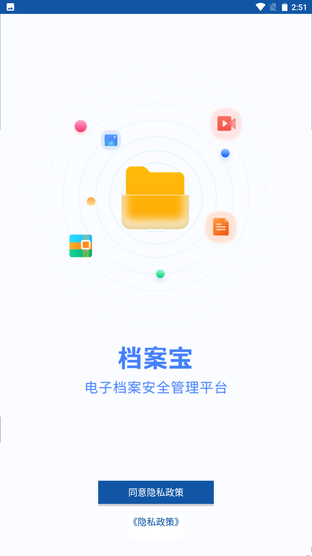 档案宝手机软件app截图