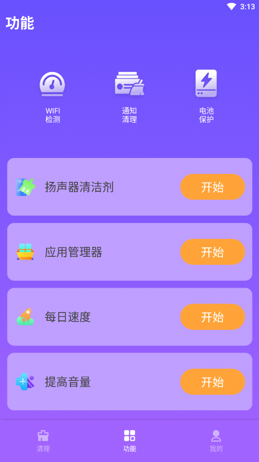 爱秀速清手机软件app截图