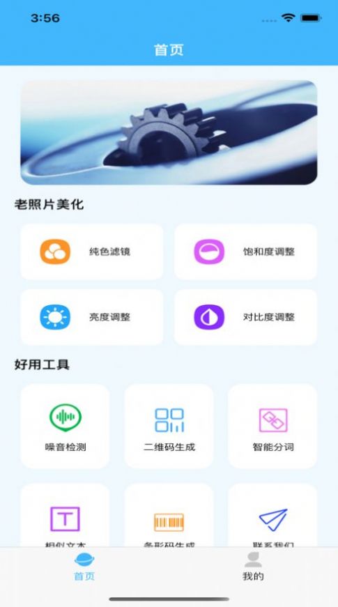 老照片美化手机软件app截图