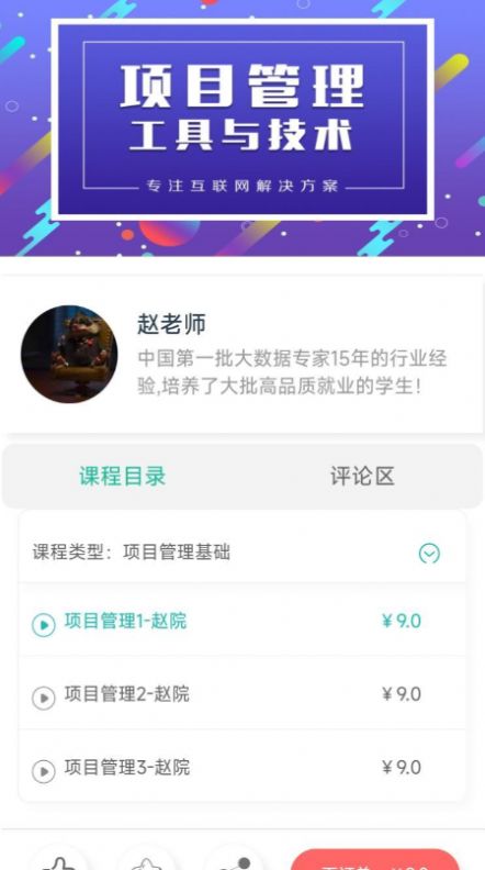 思云课堂手机软件app截图