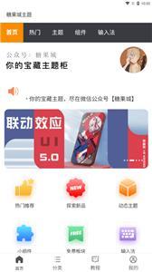 糖果城主题最新版下载手机软件app截图