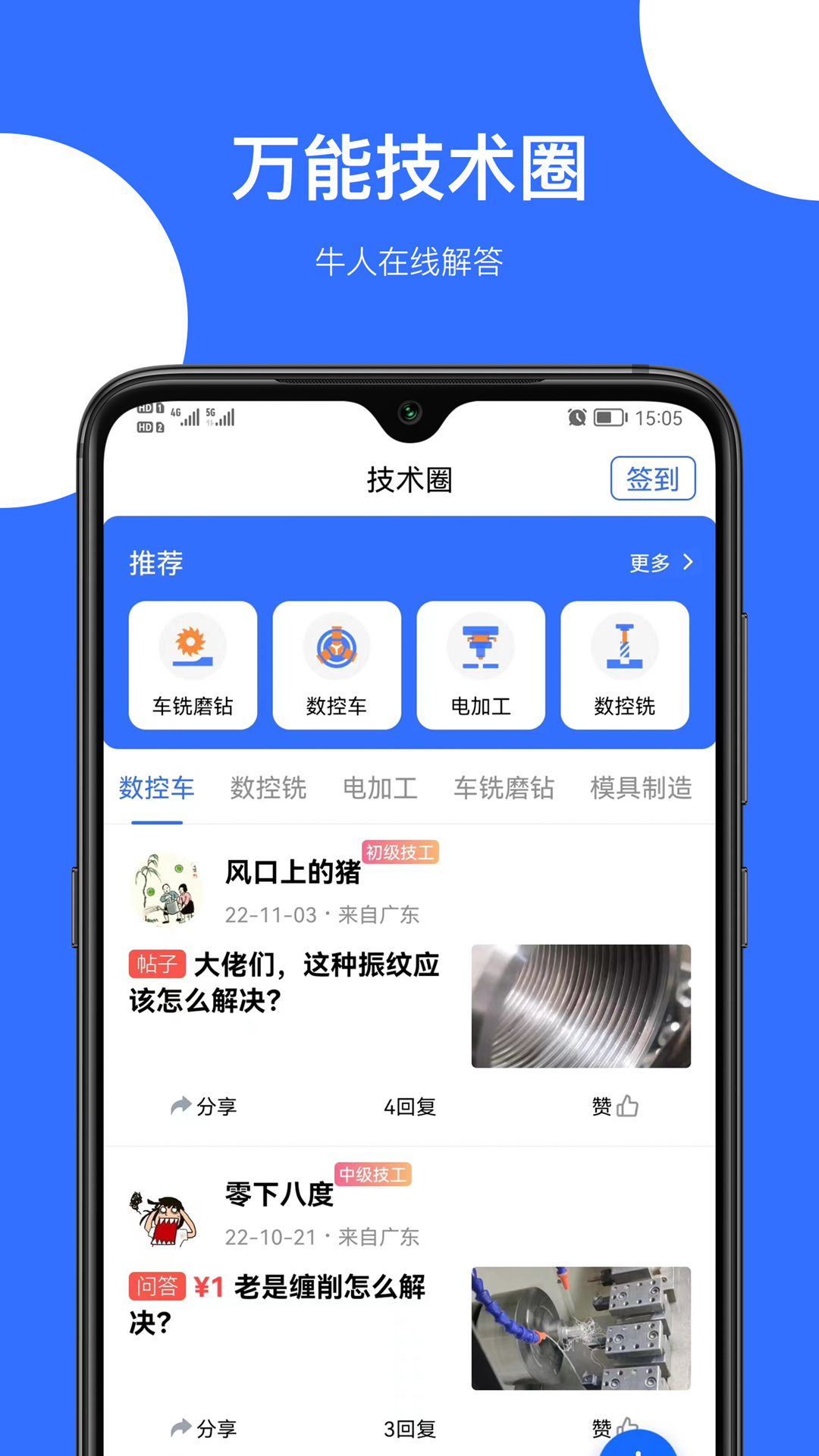 神工营手机软件app截图